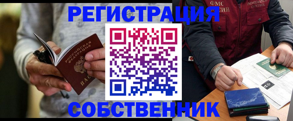 прописка в квартире в Краснослободске